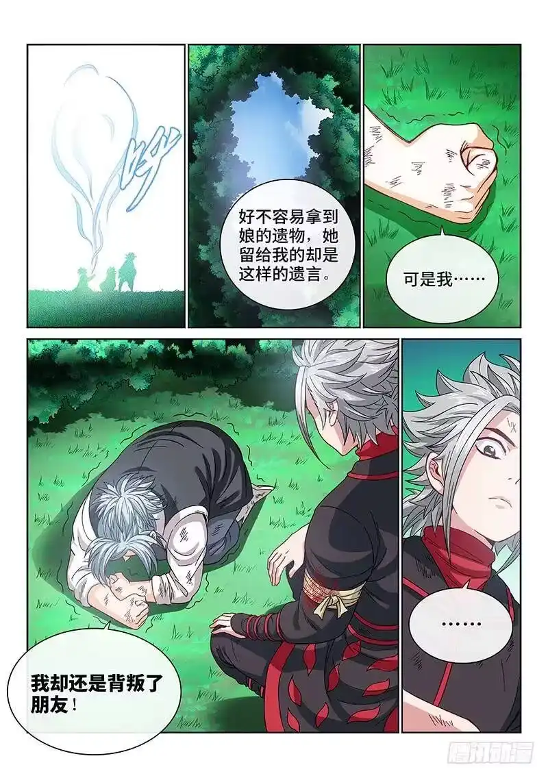 我是大神仙_h 第一百话·三个问题 第11页