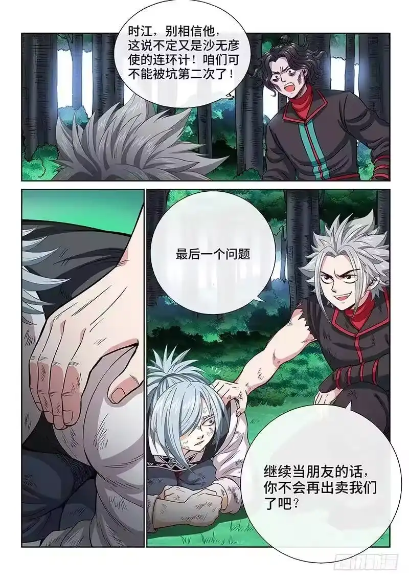 我是大神仙_h 第一百话·三个问题 第12页
