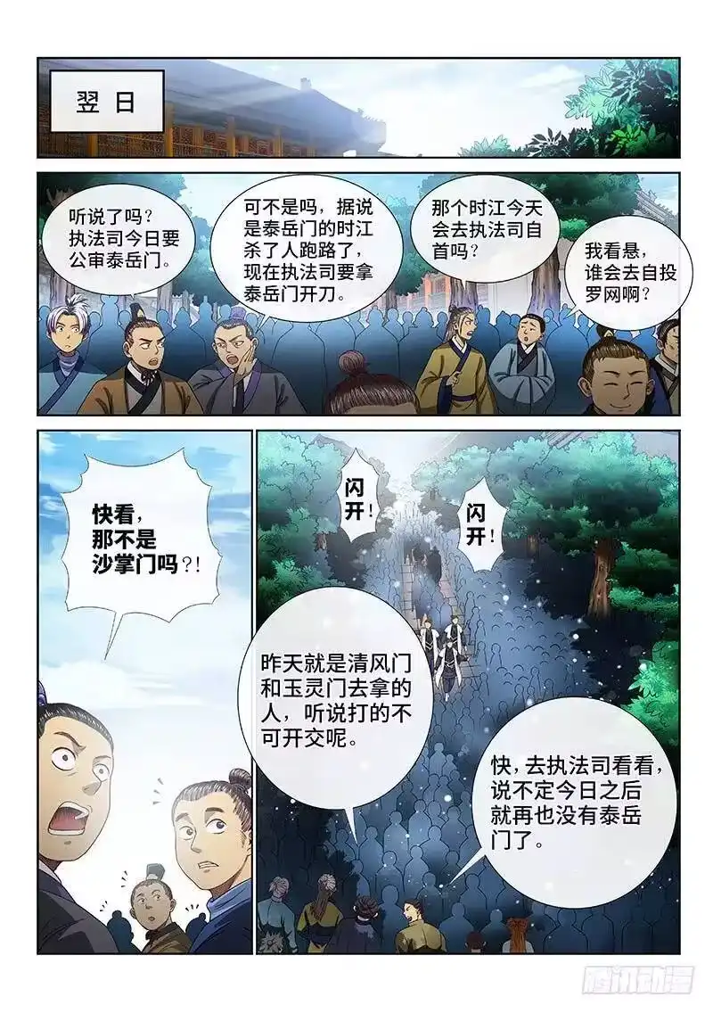 我是大神仙_h 第一百话·三个问题 第14页
