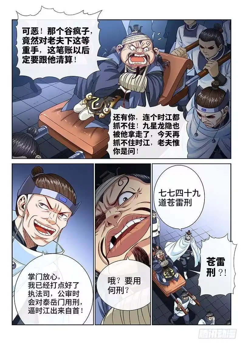 我是大神仙_h 第一百话·三个问题 第15页
