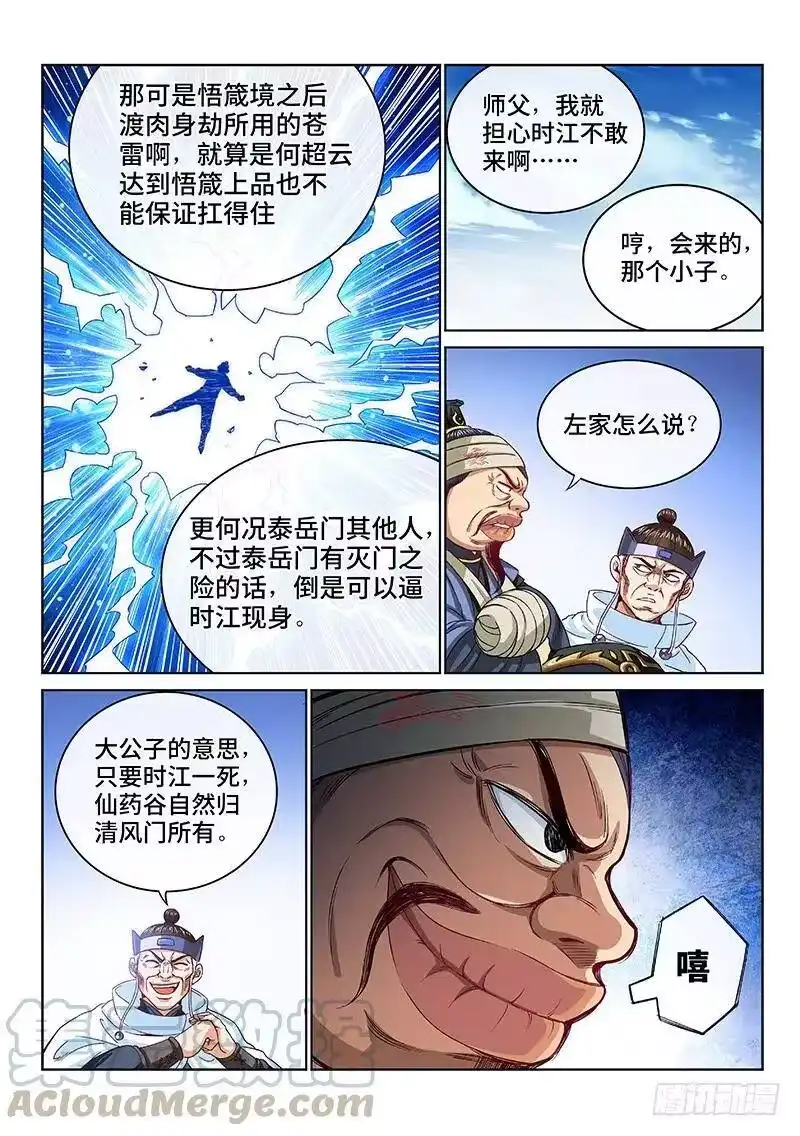 我是大神仙_h 第一百话·三个问题 第16页