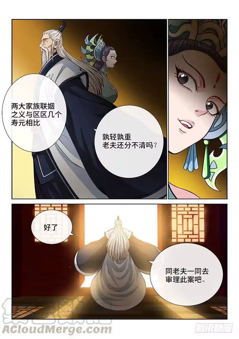 我是大神仙_h 第一百话·三个问题 第19页