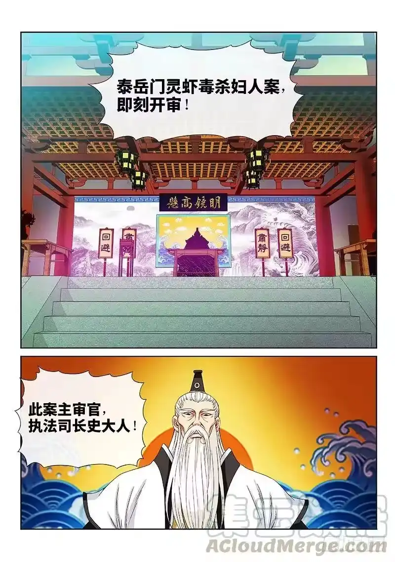 我是大神仙_h 第一百话·三个问题 第22页