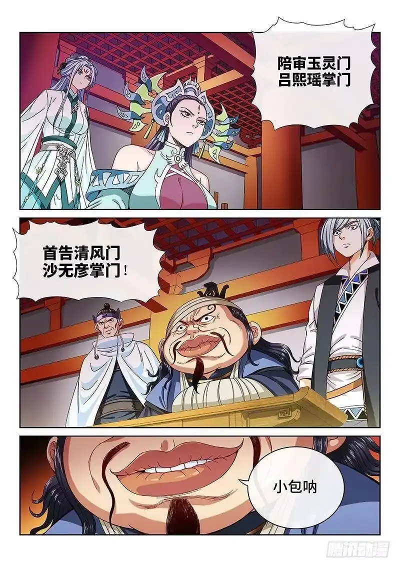 我是大神仙_h 第一百话·三个问题 第23页