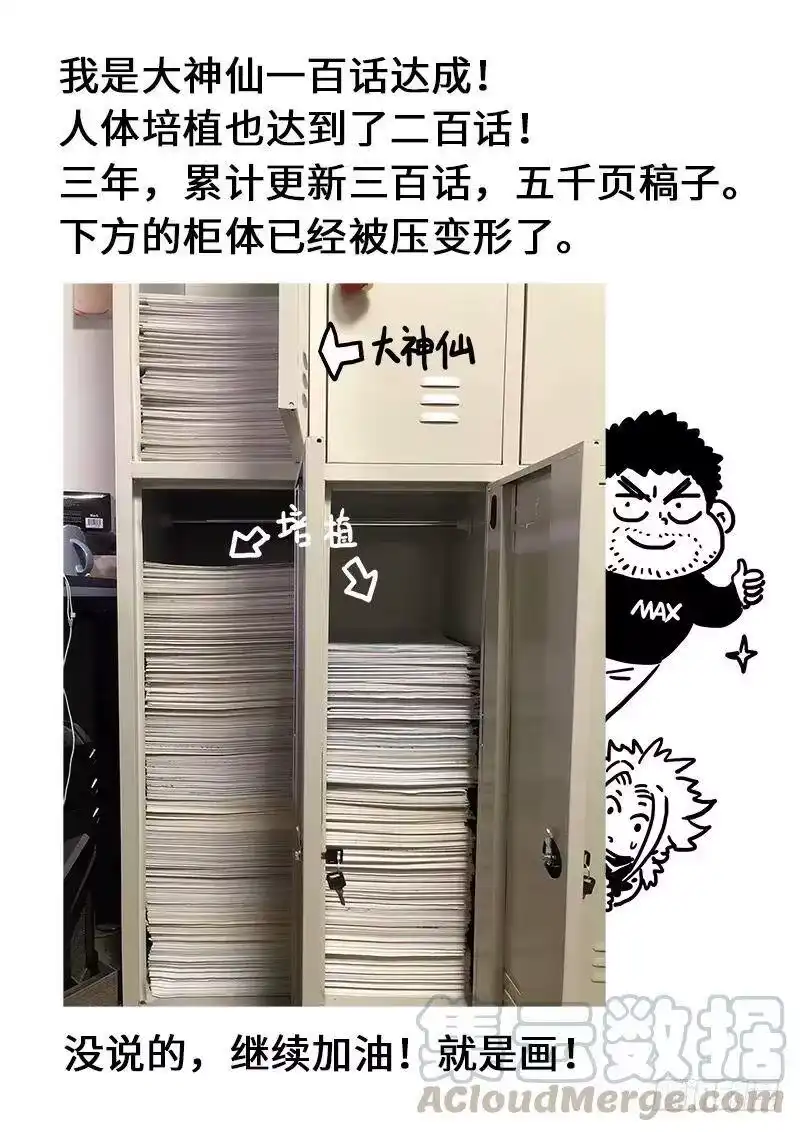 我是大神仙_h 第一百话·三个问题 第25页