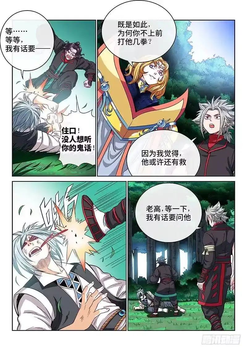 我是大神仙_h 第一百话·三个问题 第3页