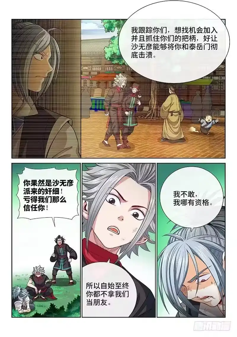 我是大神仙_h 第一百话·三个问题 第5页