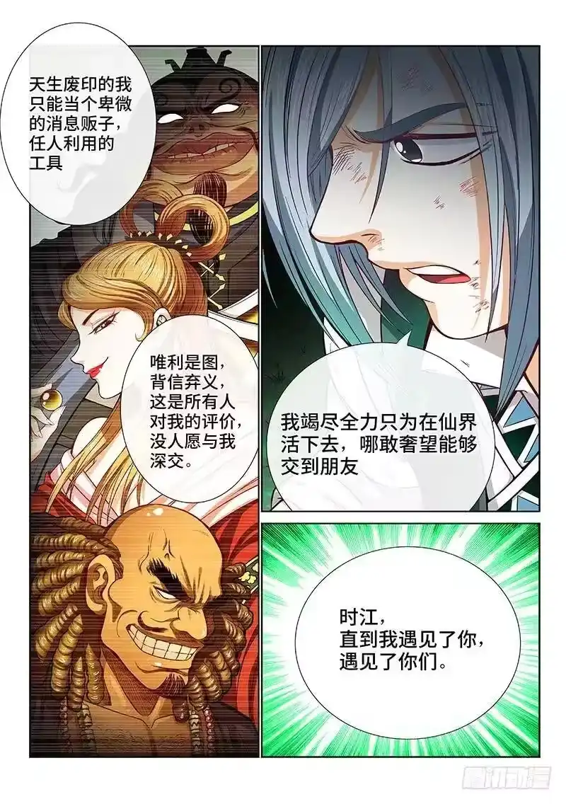 我是大神仙_h 第一百话·三个问题 第6页
