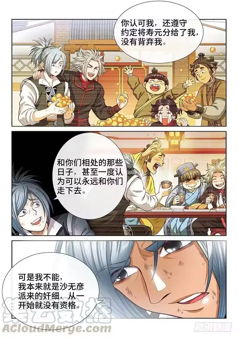 我是大神仙_h 第一百话·三个问题 第7页