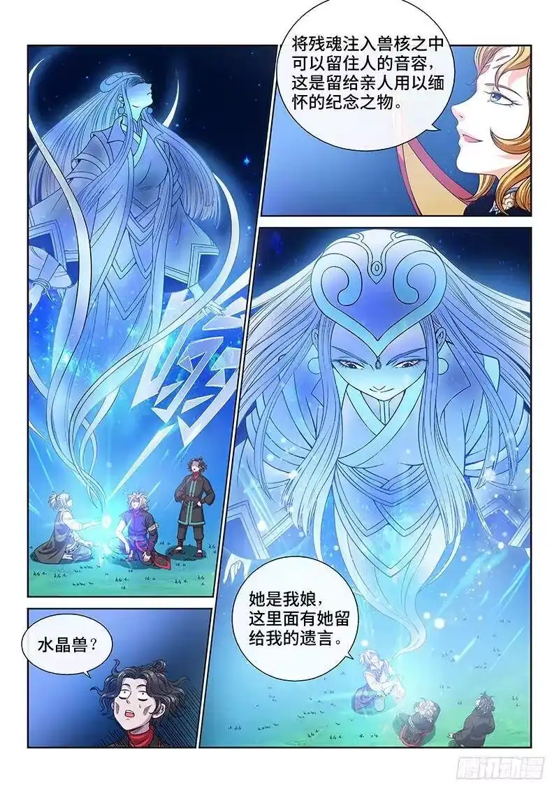 我是大神仙_h 第一百话·三个问题 第9页