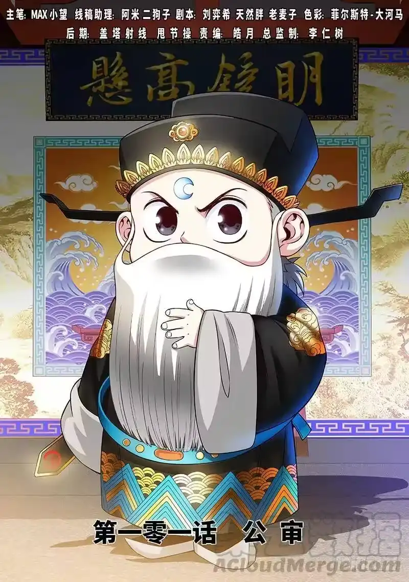 我是大神仙_h 第一零一话·公 审 第1页