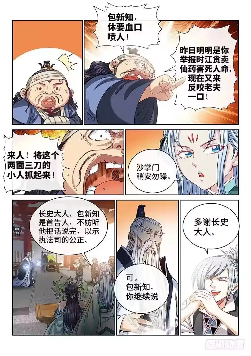 我是大神仙_h 第一零一话·公 审 第11页