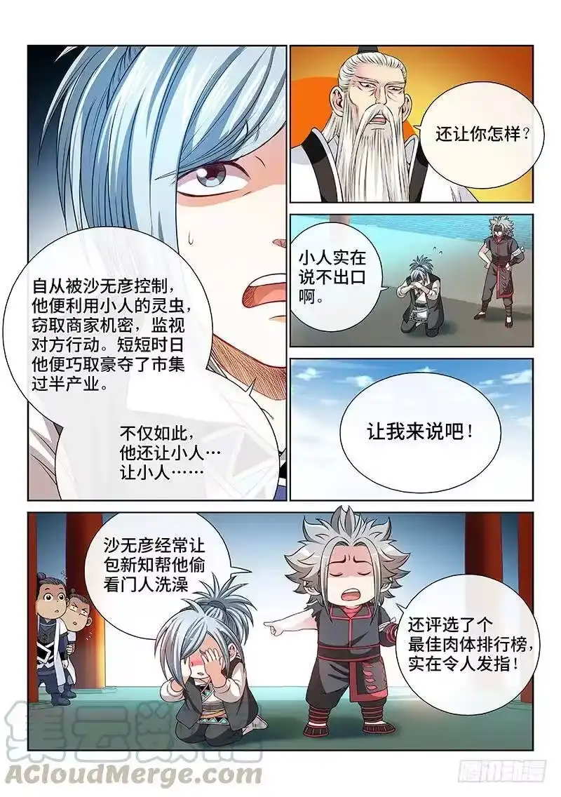 我是大神仙_h 第一零一话·公 审 第13页