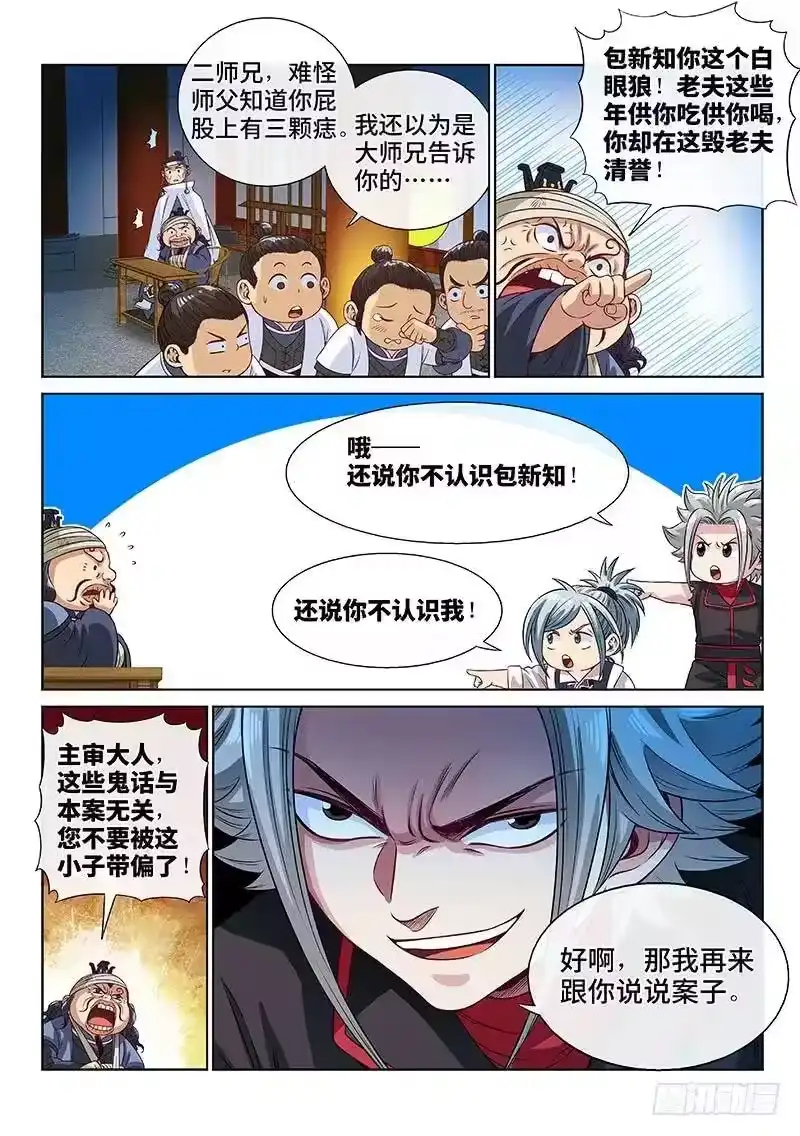 我是大神仙_h 第一零一话·公 审 第14页