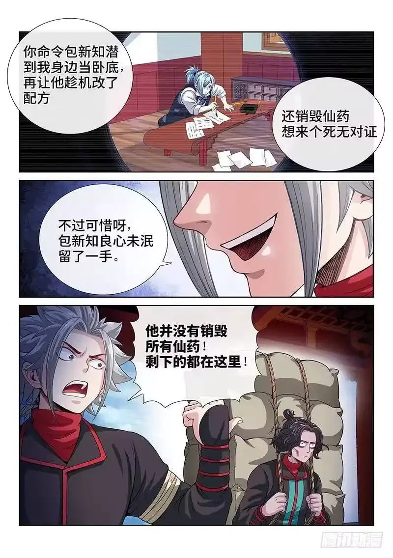 我是大神仙_h 第一零一话·公 审 第15页