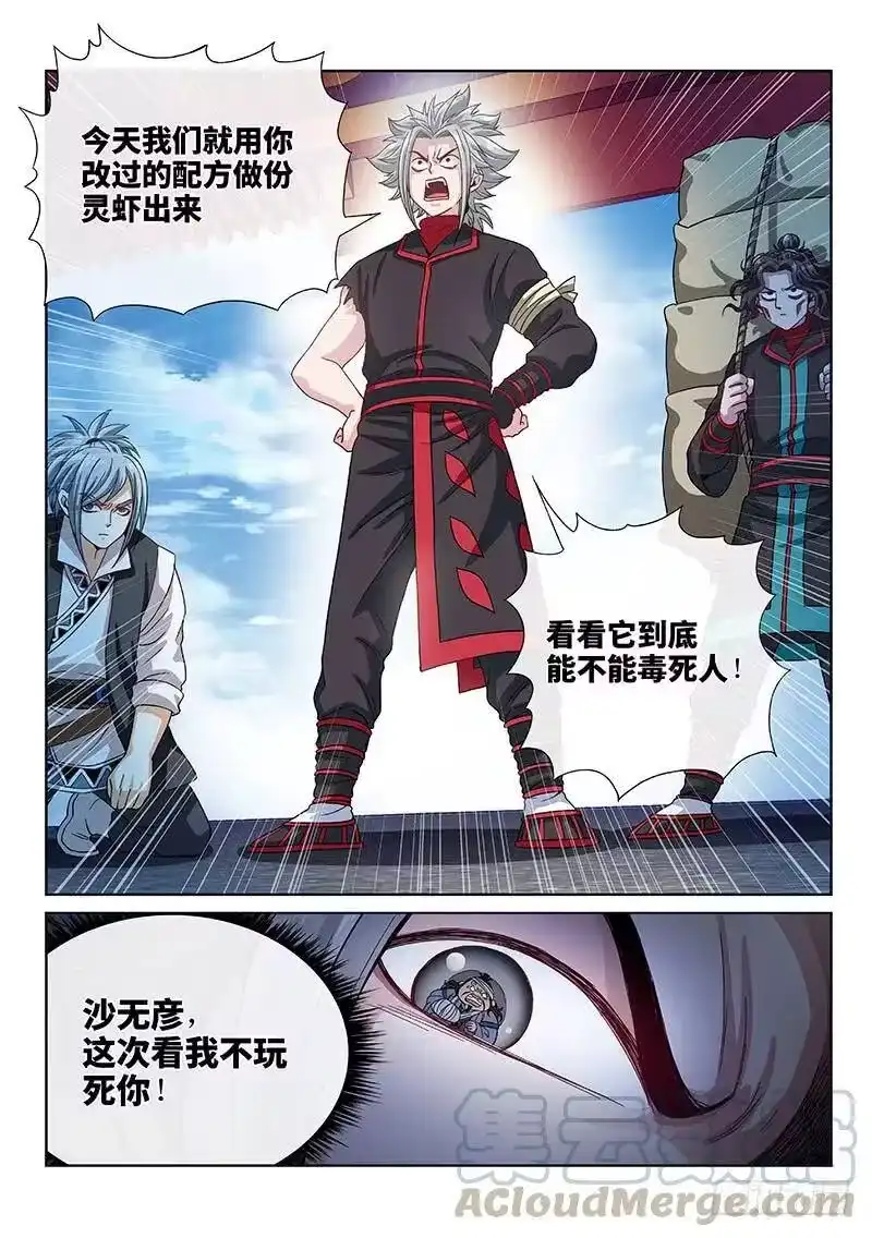 我是大神仙_h 第一零一话·公 审 第16页