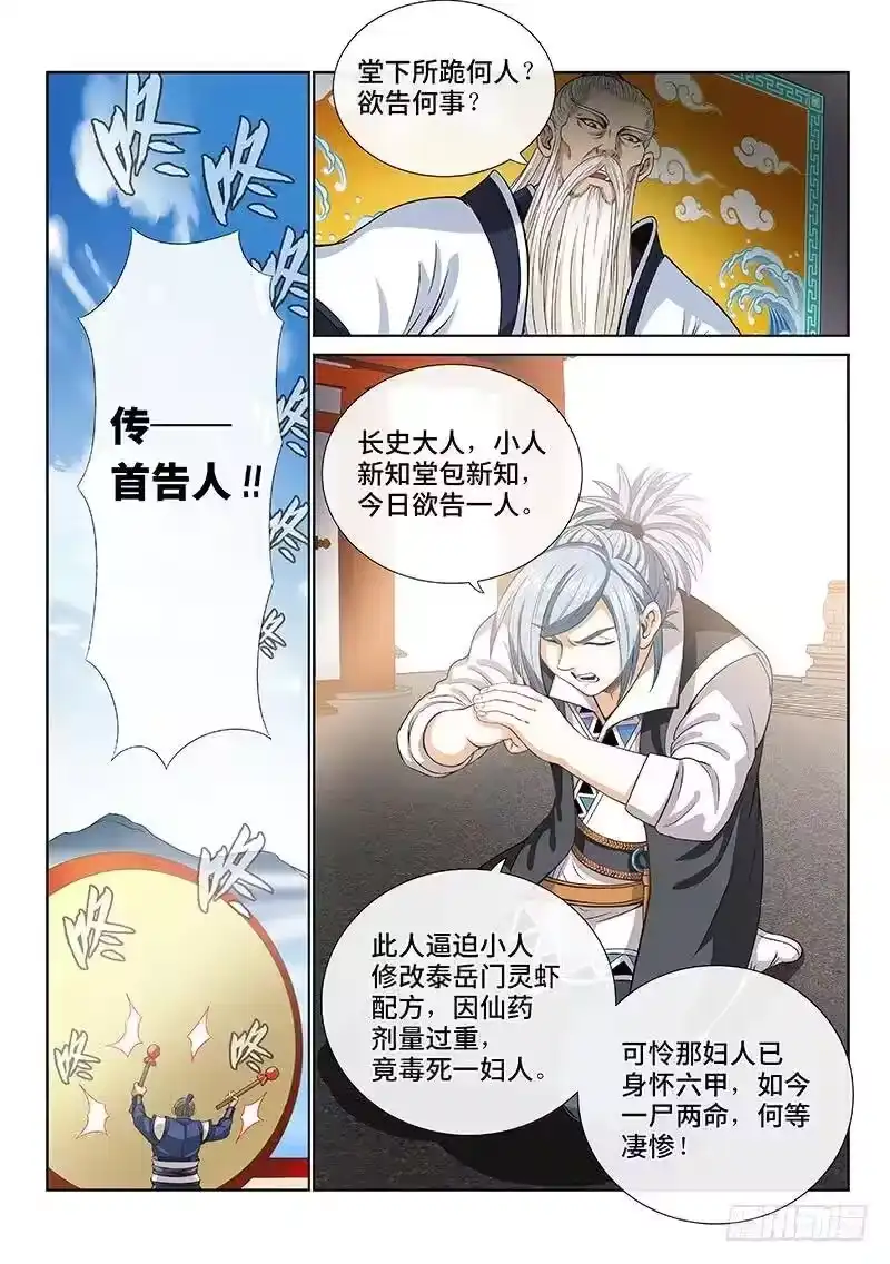 我是大神仙_h 第一零一话·公 审 第2页