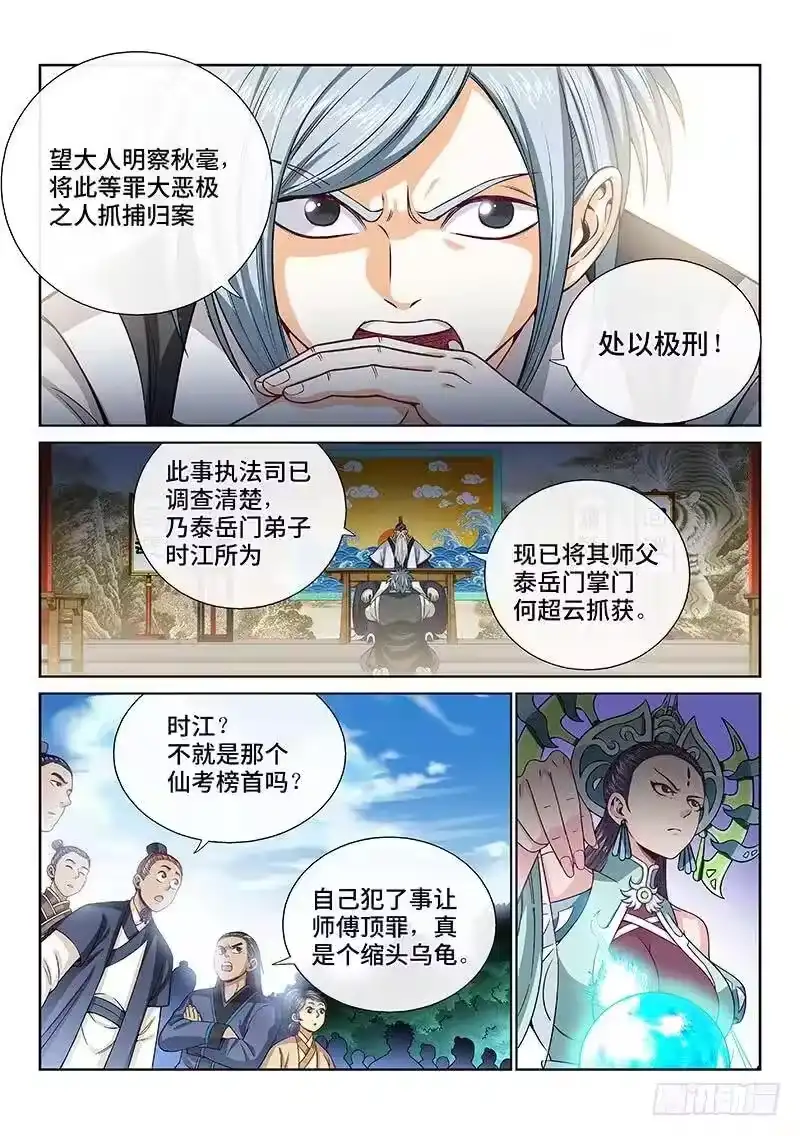 我是大神仙_h 第一零一话·公 审 第3页