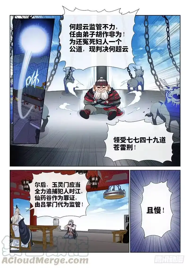 我是大神仙_h 第一零一话·公 审 第4页