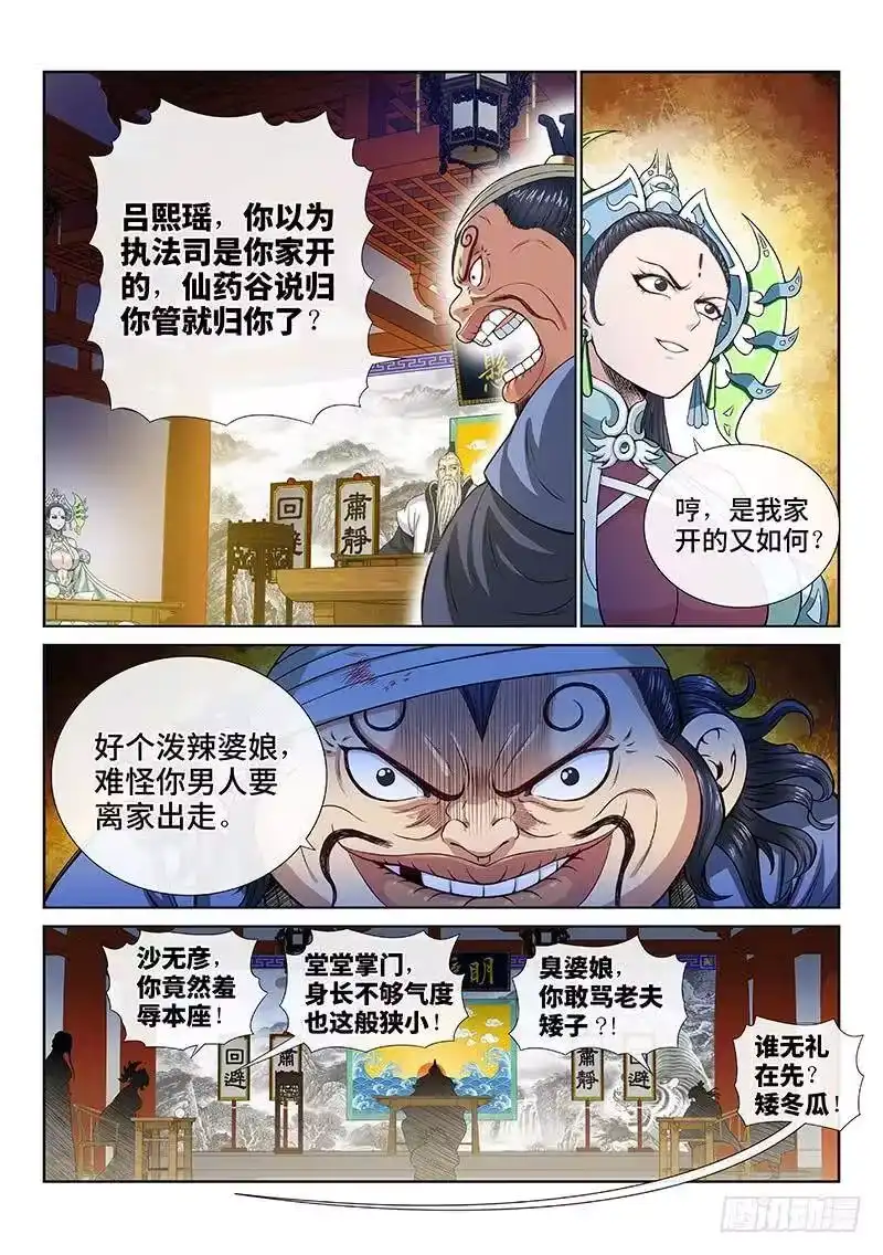 我是大神仙_h 第一零一话·公 审 第5页