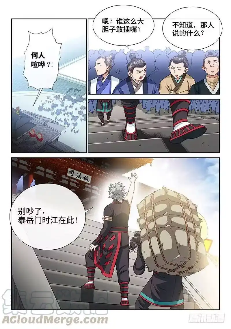 我是大神仙_h 第一零一话·公 审 第7页