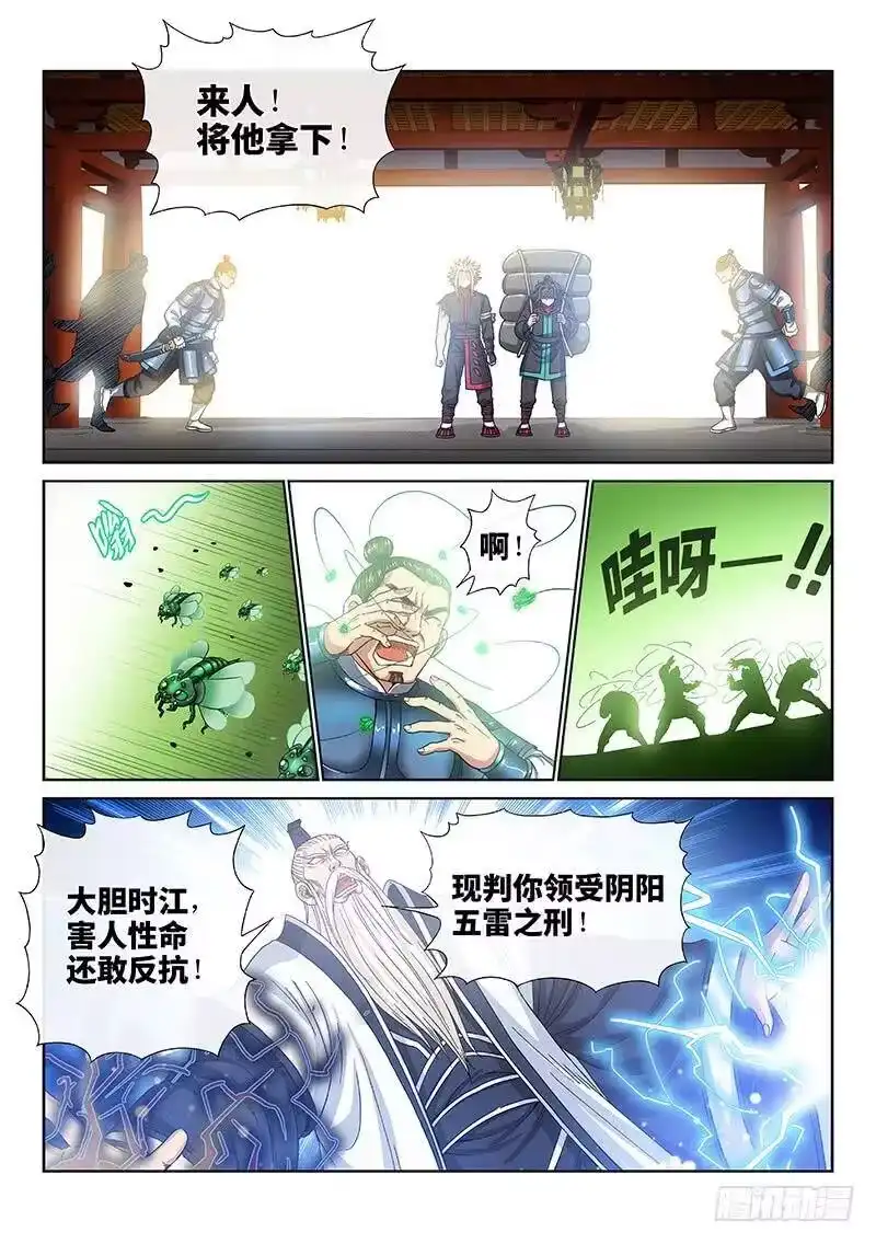 我是大神仙_h 第一零一话·公 审 第9页