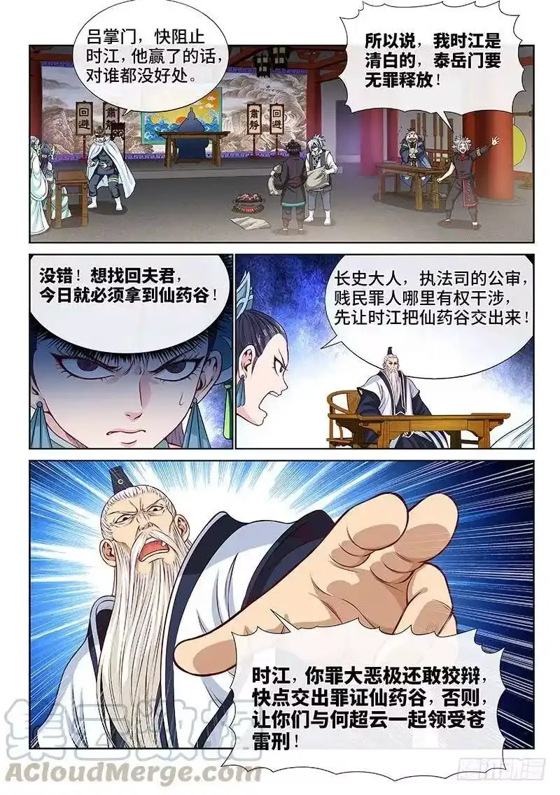我是大神仙_h 第一零二话·证 人 第10页