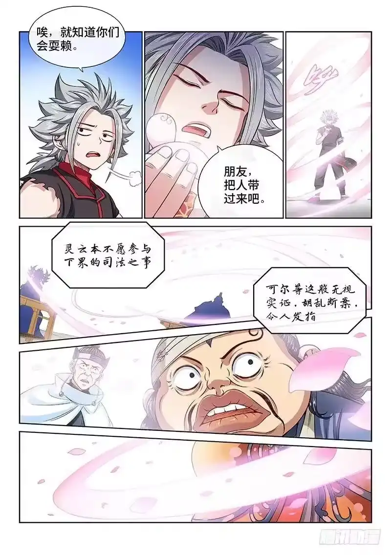 我是大神仙_h 第一零二话·证 人 第11页