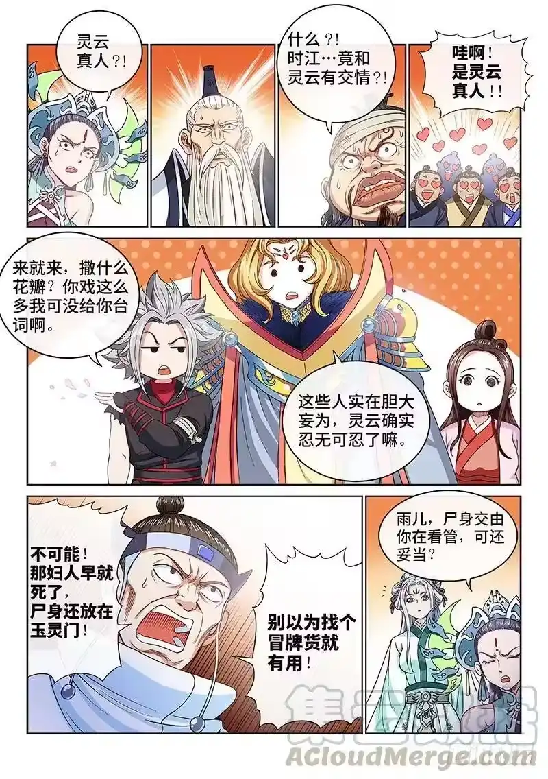 我是大神仙_h 第一零二话·证 人 第13页