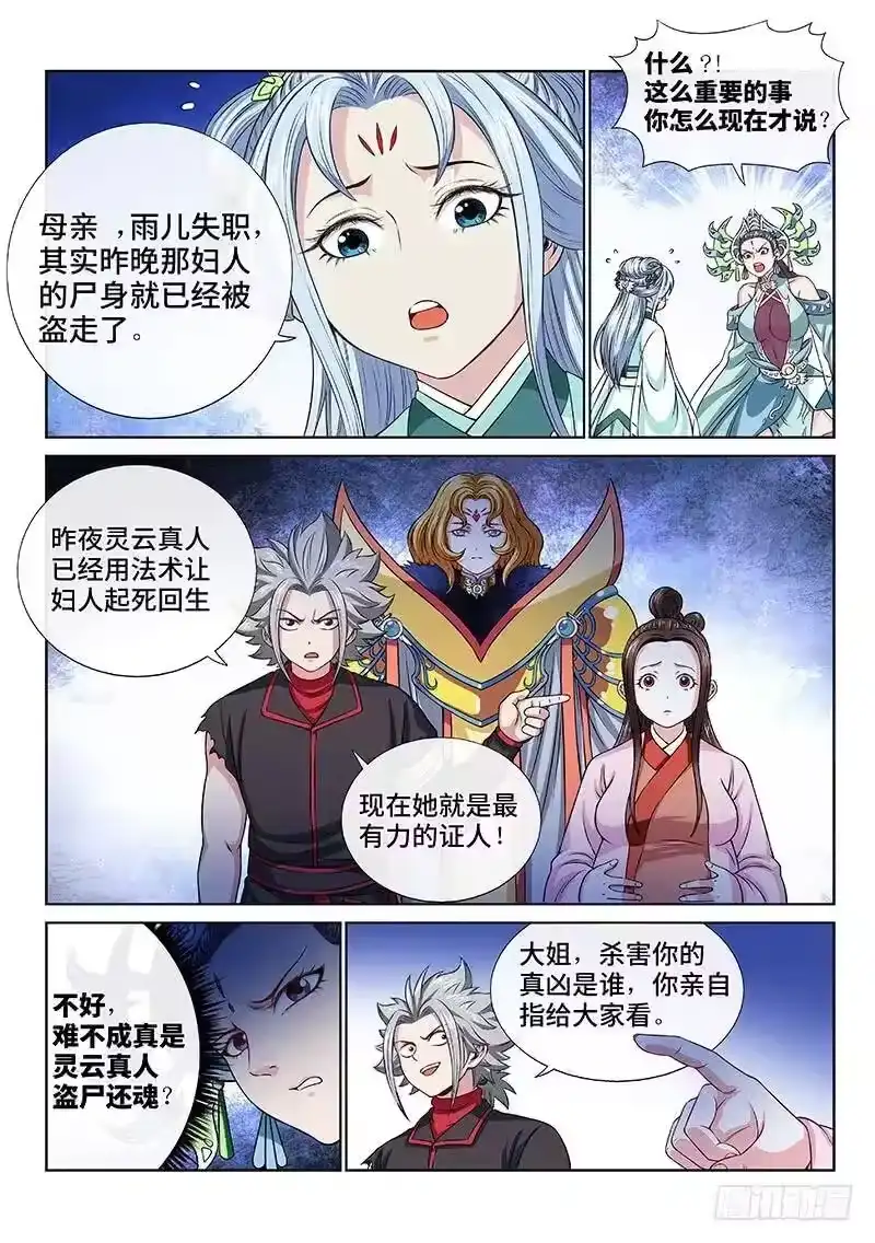 我是大神仙_h 第一零二话·证 人 第14页