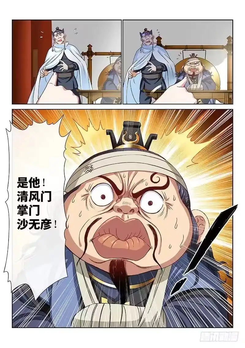 我是大神仙_h 第一零二话·证 人 第15页