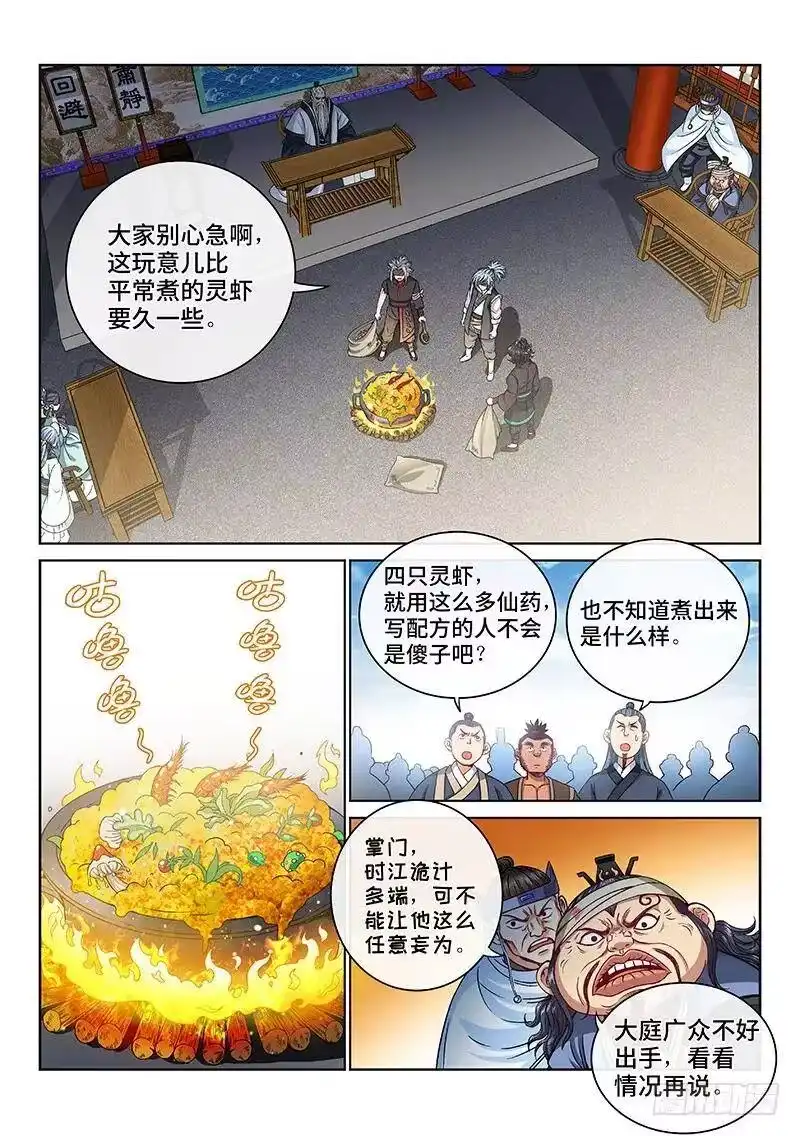 我是大神仙_h 第一零二话·证 人 第3页