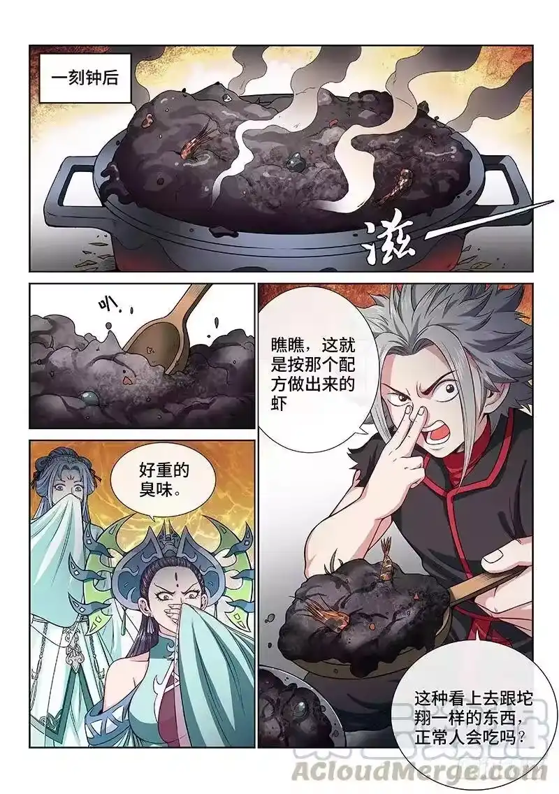 我是大神仙_h 第一零二话·证 人 第4页