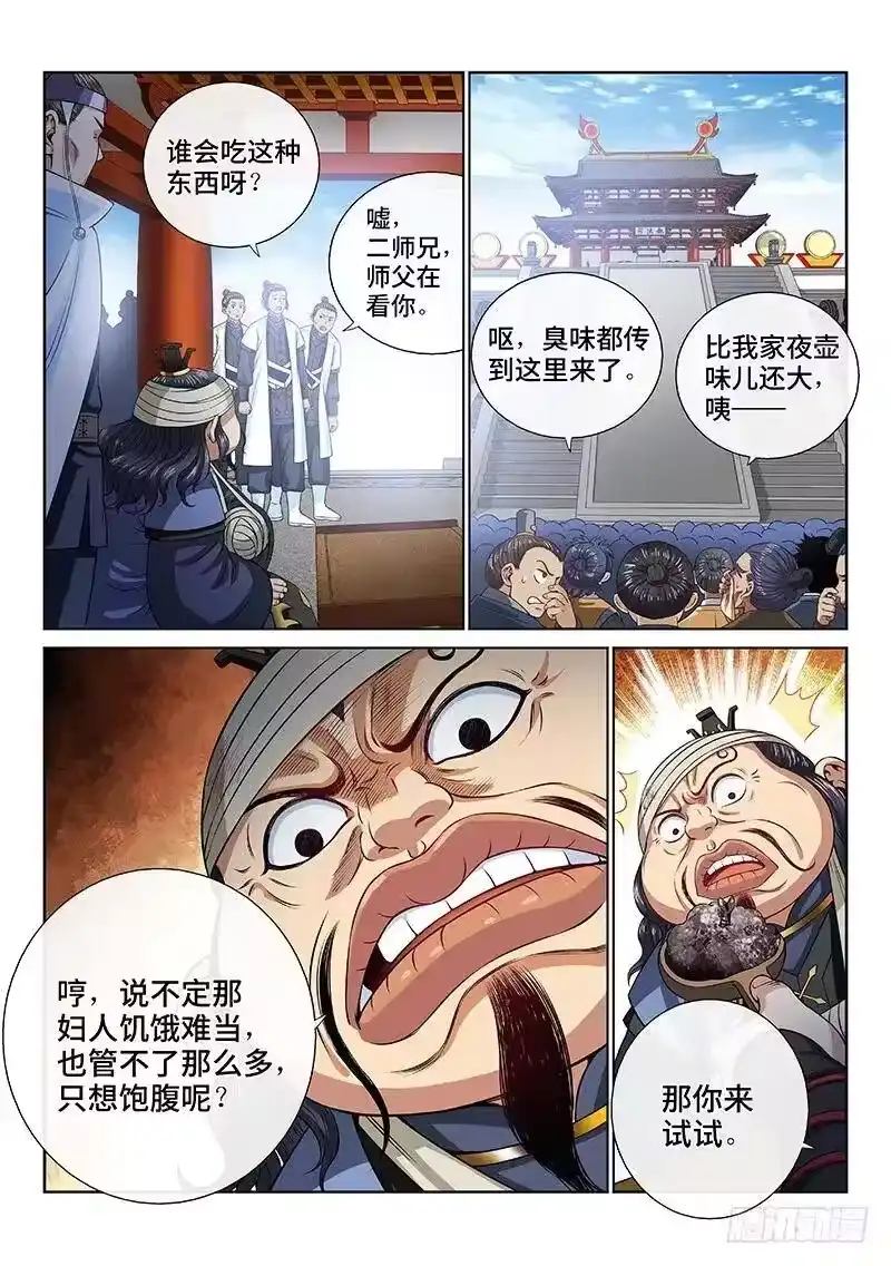 我是大神仙_h 第一零二话·证 人 第5页