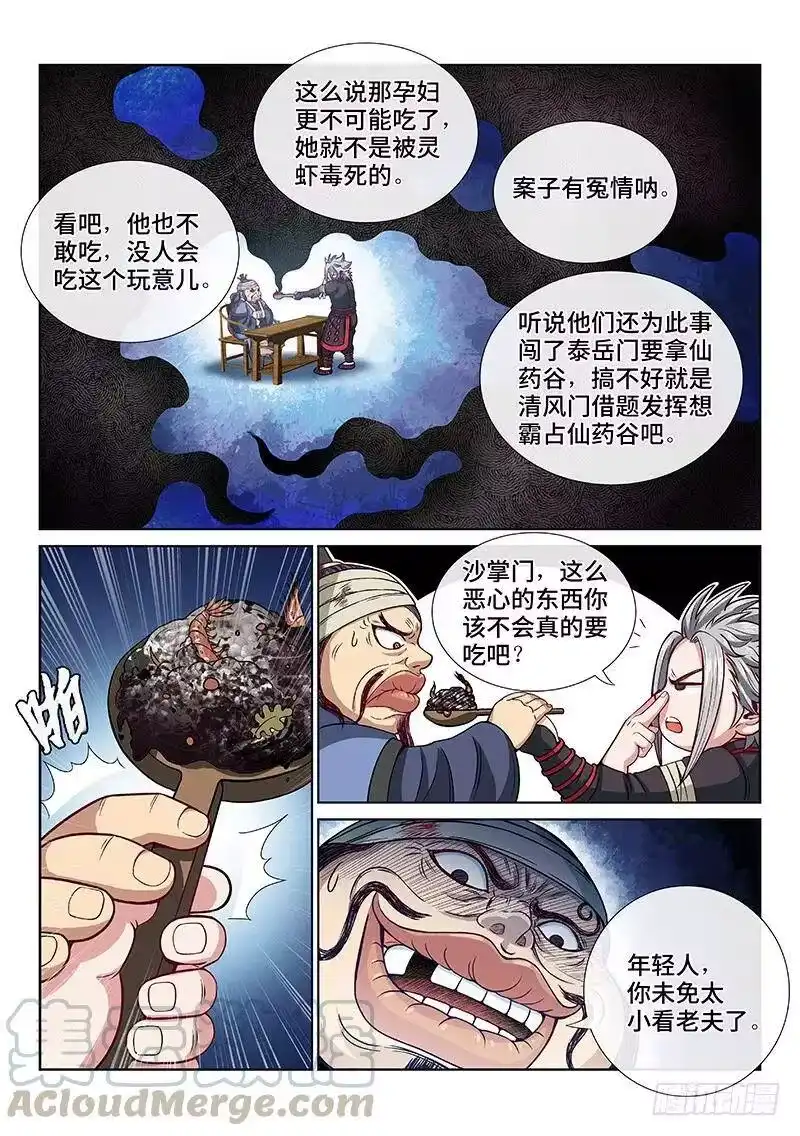 我是大神仙_h 第一零二话·证 人 第7页