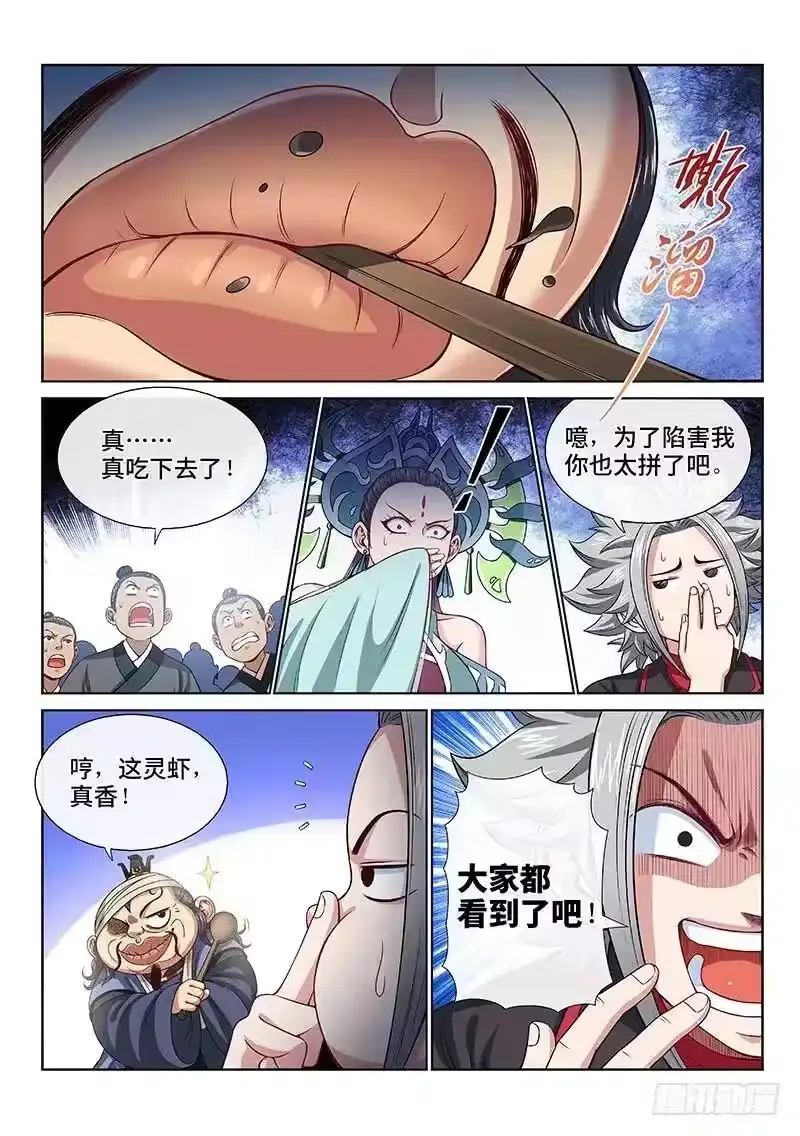 我是大神仙_h 第一零二话·证 人 第8页