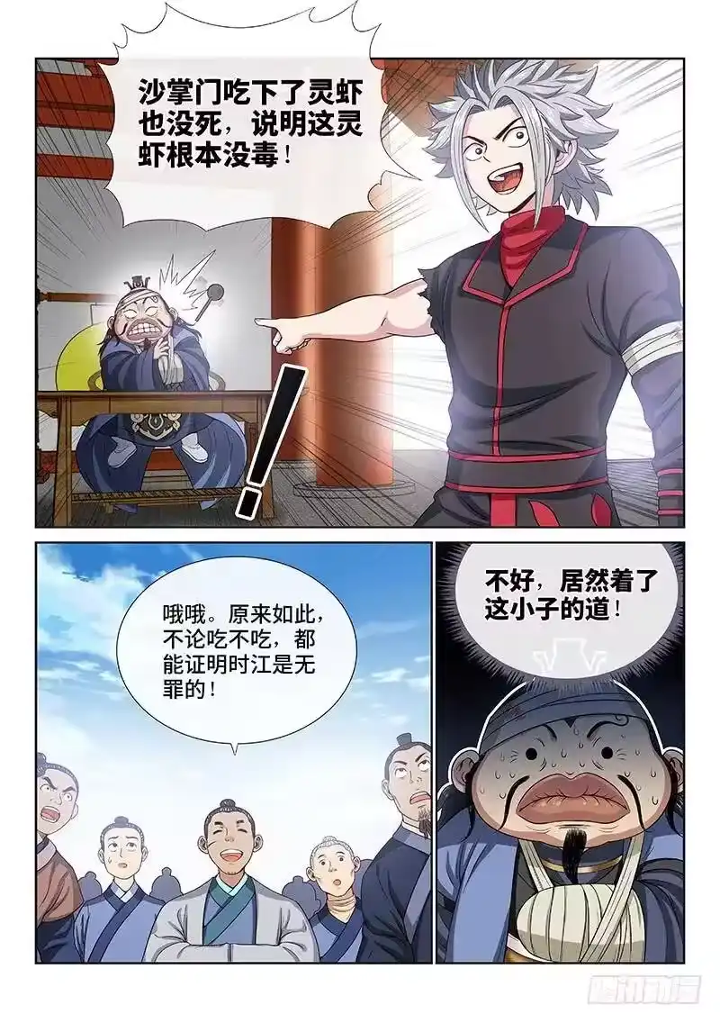 我是大神仙_h 第一零二话·证 人 第9页