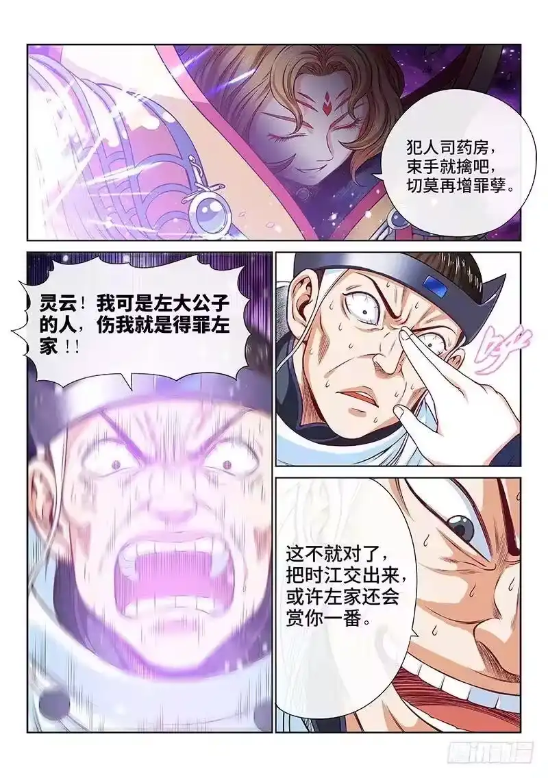 我是大神仙_h 第一零三话·真相大白 第11页