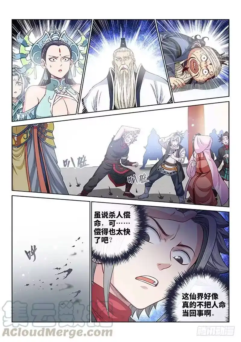 我是大神仙_h 第一零三话·真相大白 第13页