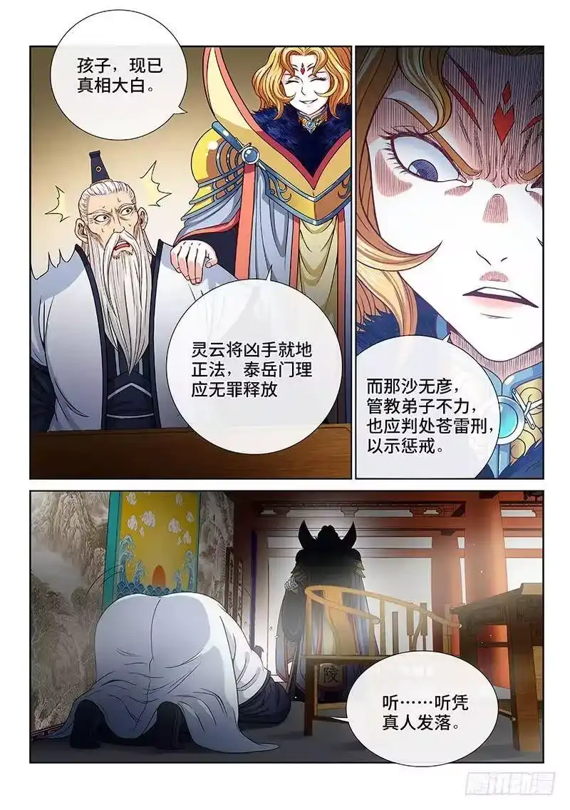 我是大神仙_h 第一零三话·真相大白 第14页