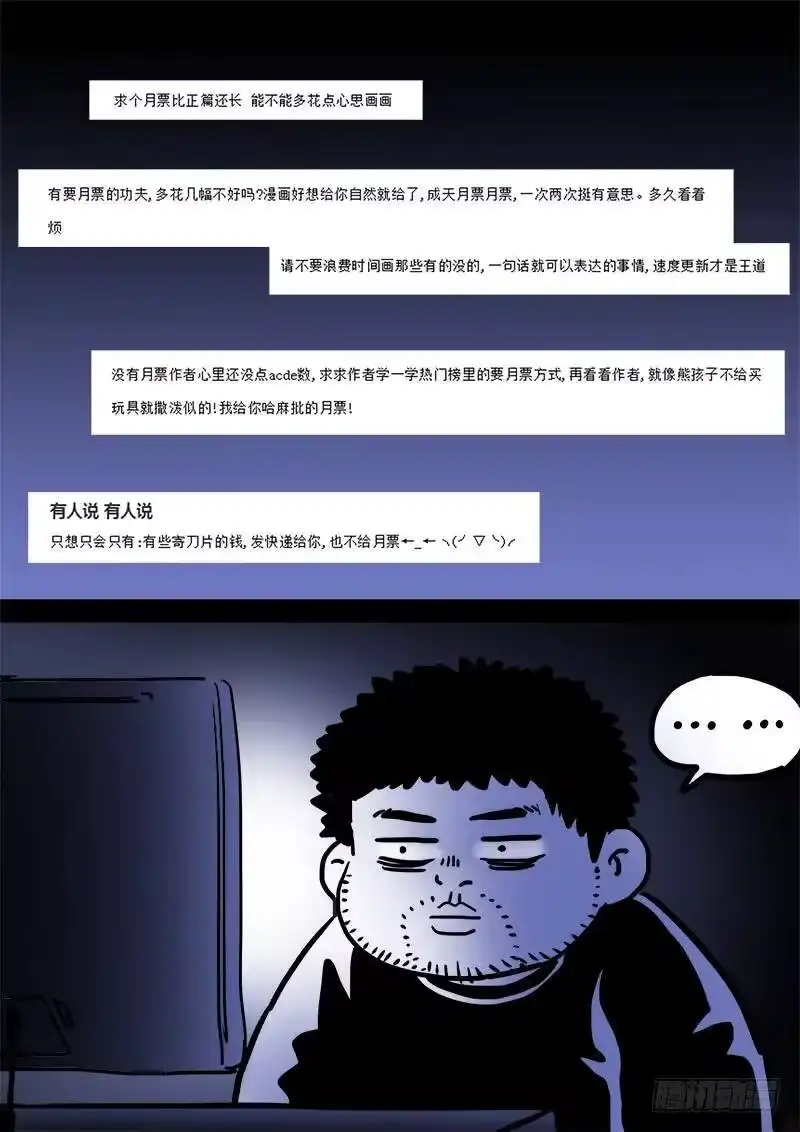 我是大神仙_h 第一零三话·真相大白 第15页