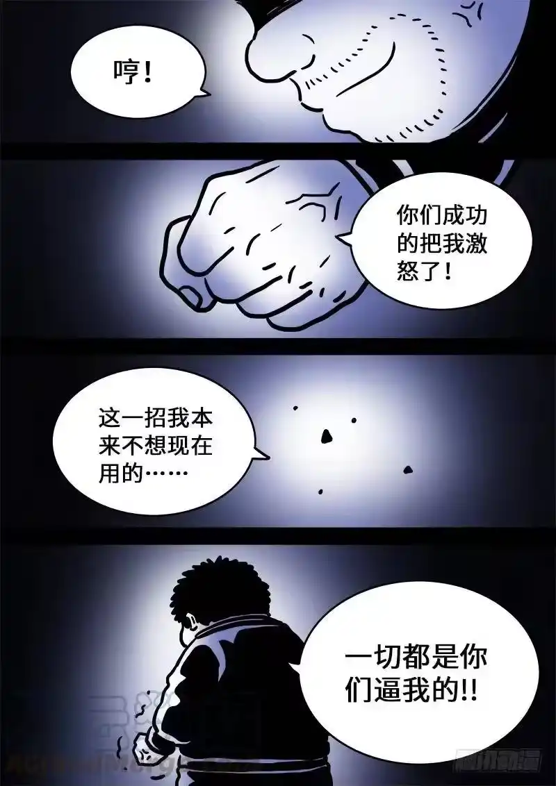 我是大神仙_h 第一零三话·真相大白 第16页