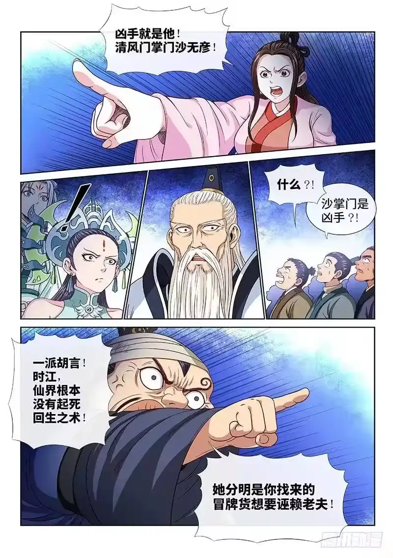 我是大神仙_h 第一零三话·真相大白 第2页