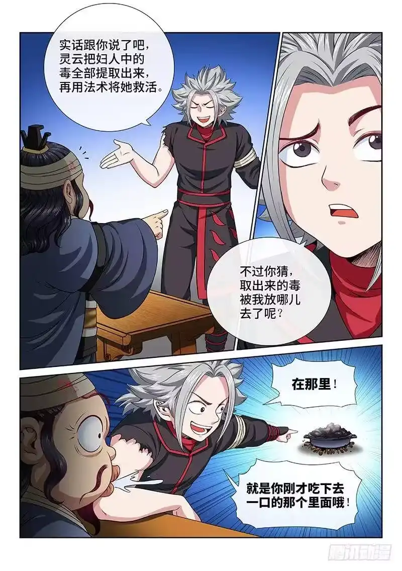 我是大神仙_h 第一零三话·真相大白 第3页