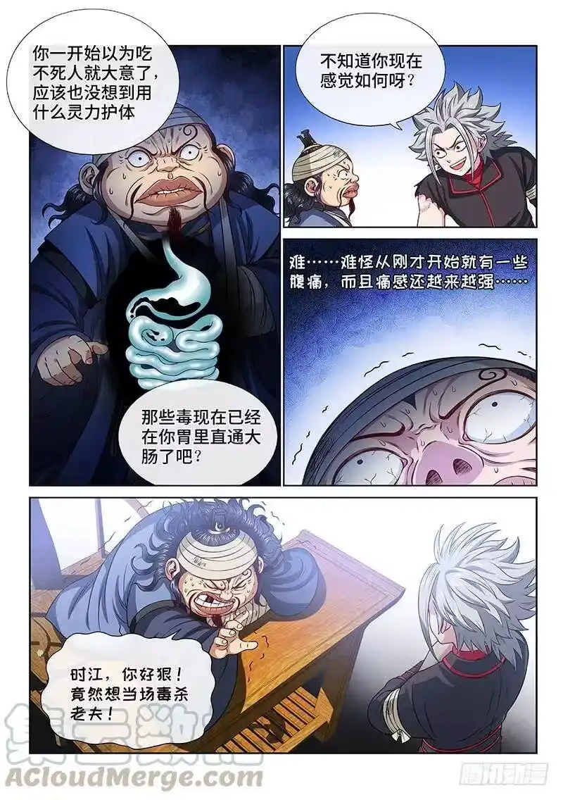 我是大神仙_h 第一零三话·真相大白 第4页