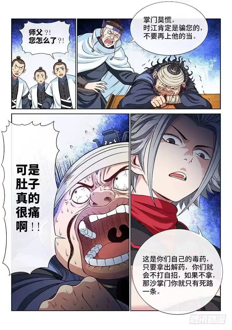 我是大神仙_h 第一零三话·真相大白 第5页
