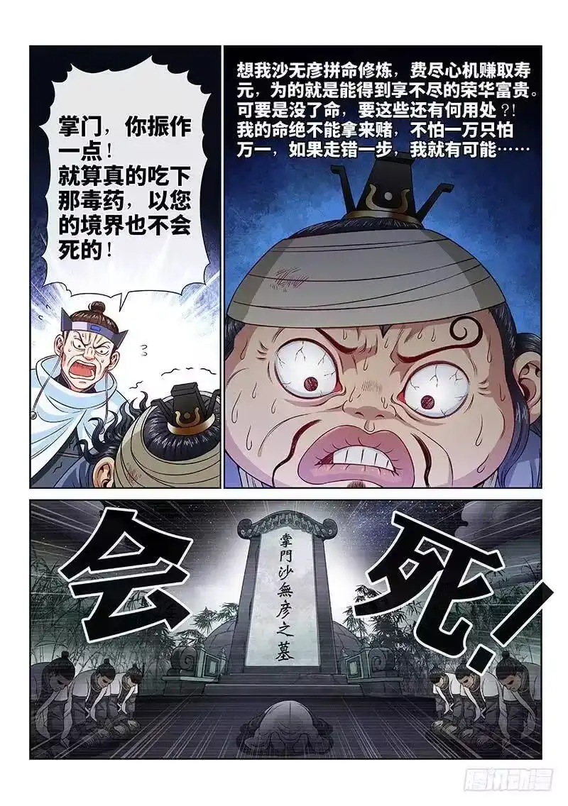 我是大神仙_h 第一零三话·真相大白 第6页