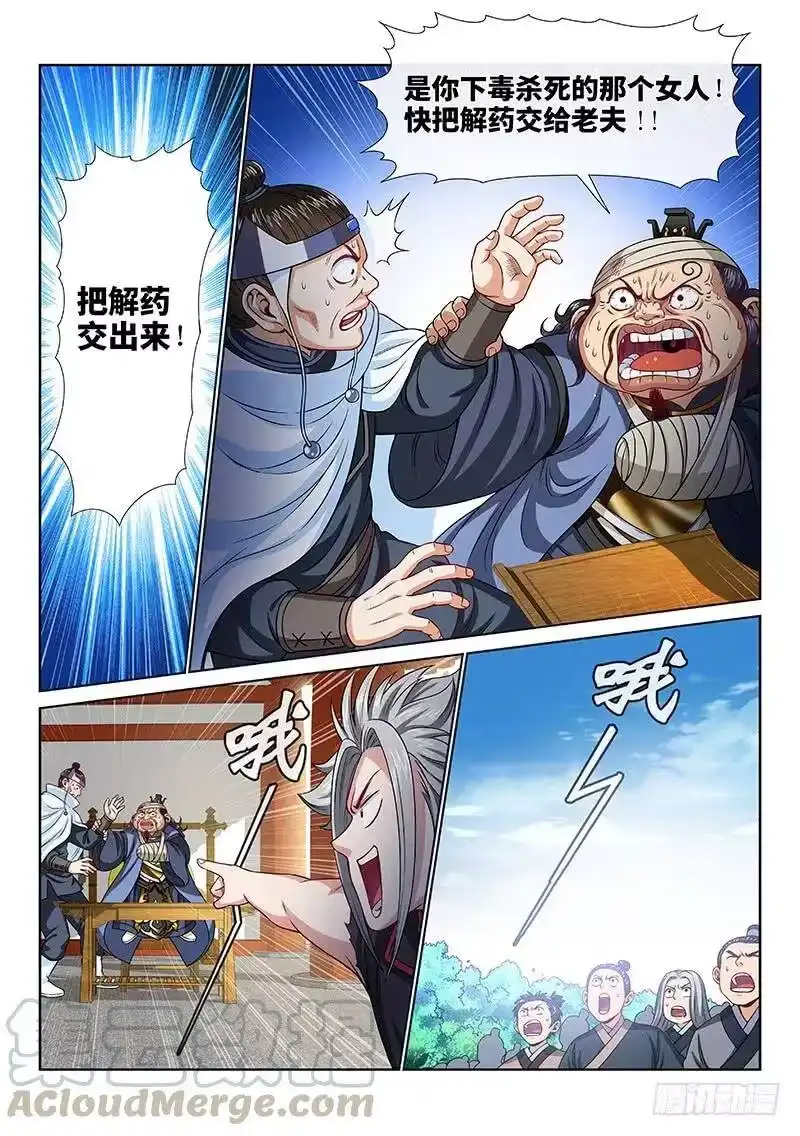 我是大神仙_h 第一零三话·真相大白 第7页