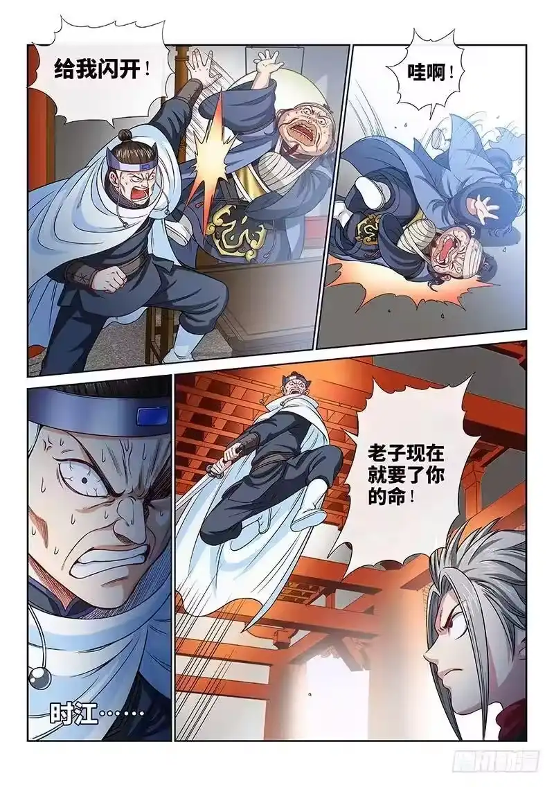 我是大神仙_h 第一零三话·真相大白 第9页