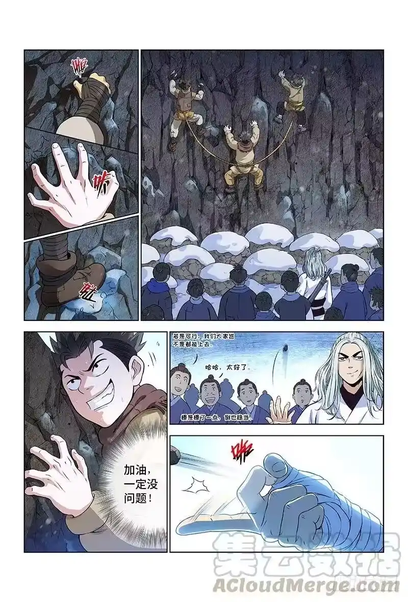 我是大神仙_h 第九话·团队合作（上） 第10页